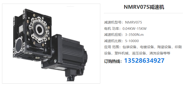 NMRV025減速機(jī) NMRV025減速機(jī)