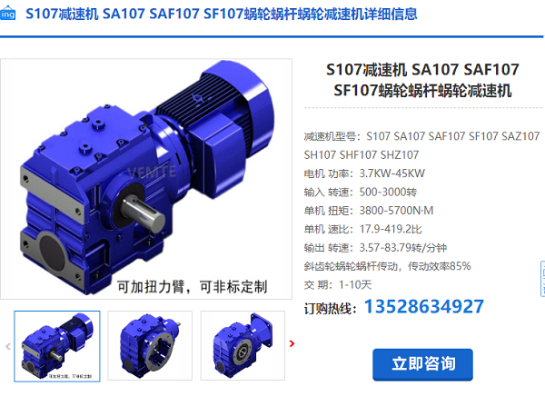 S107減速電機(jī)
