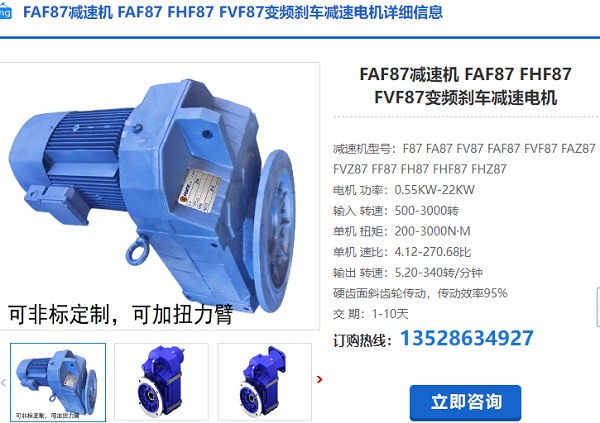 FAF87減速機
