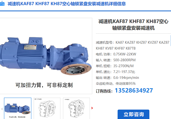 KHF87減速機