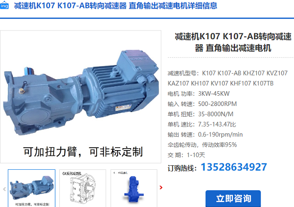 K107減速機