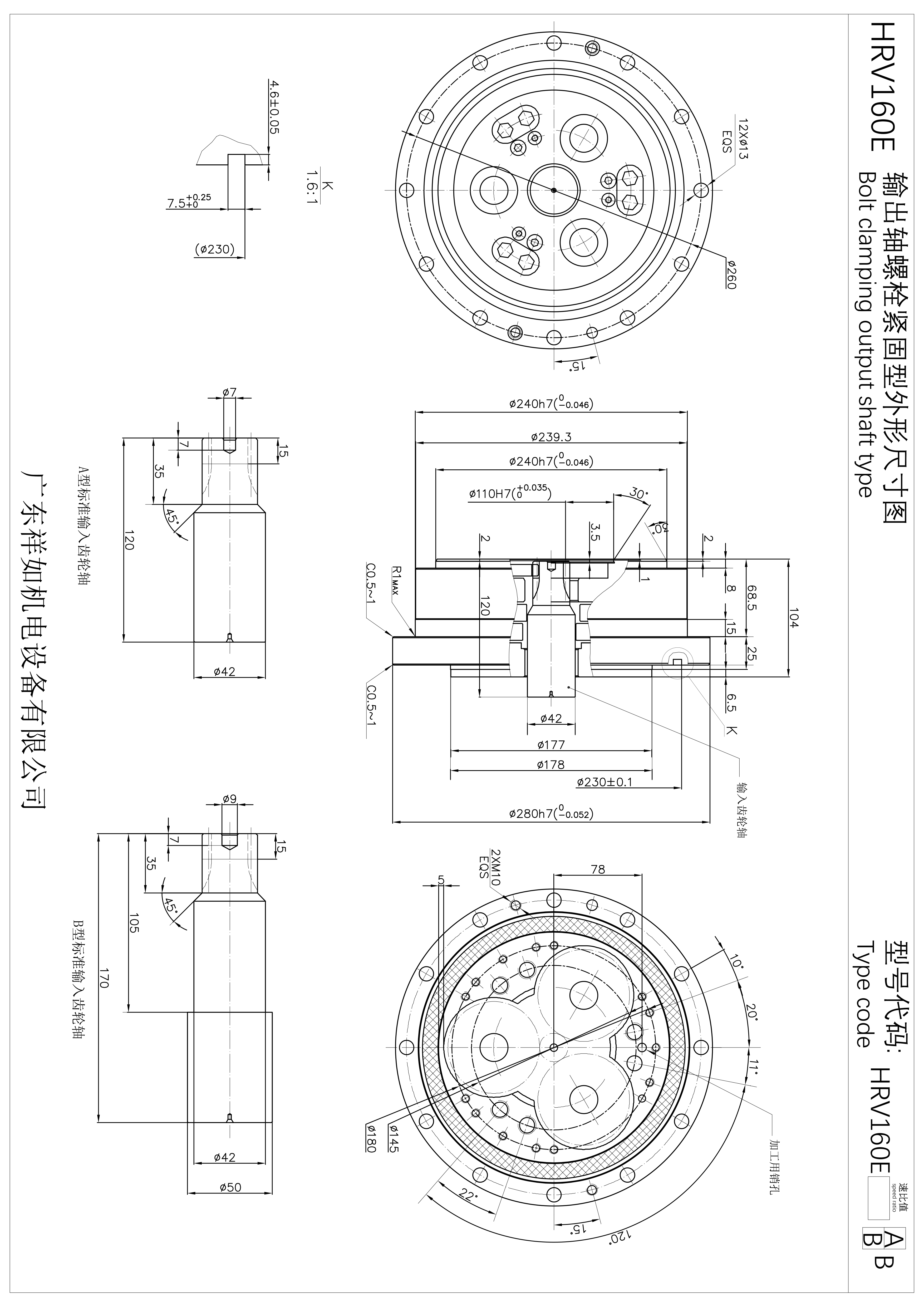 HRV160E關節(jié)減速機尺寸圖