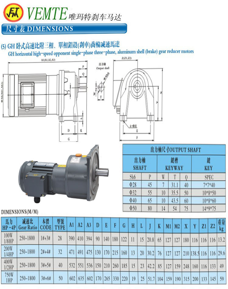 GH臥式高速比付三項，單項鋁殼剎車齒輪減速馬達